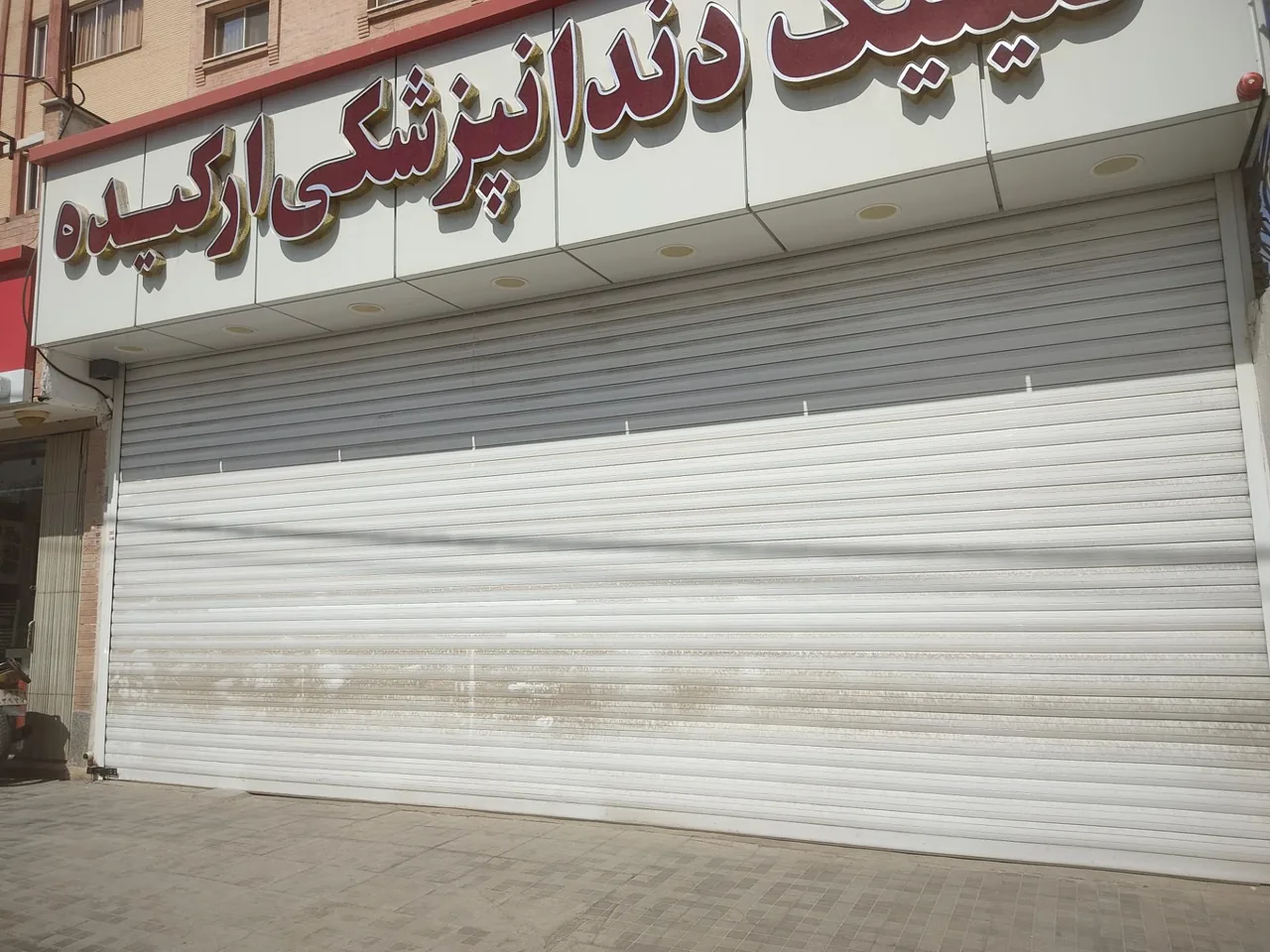 کلینیک دندانپزشکی ارکیده - تصویر 2