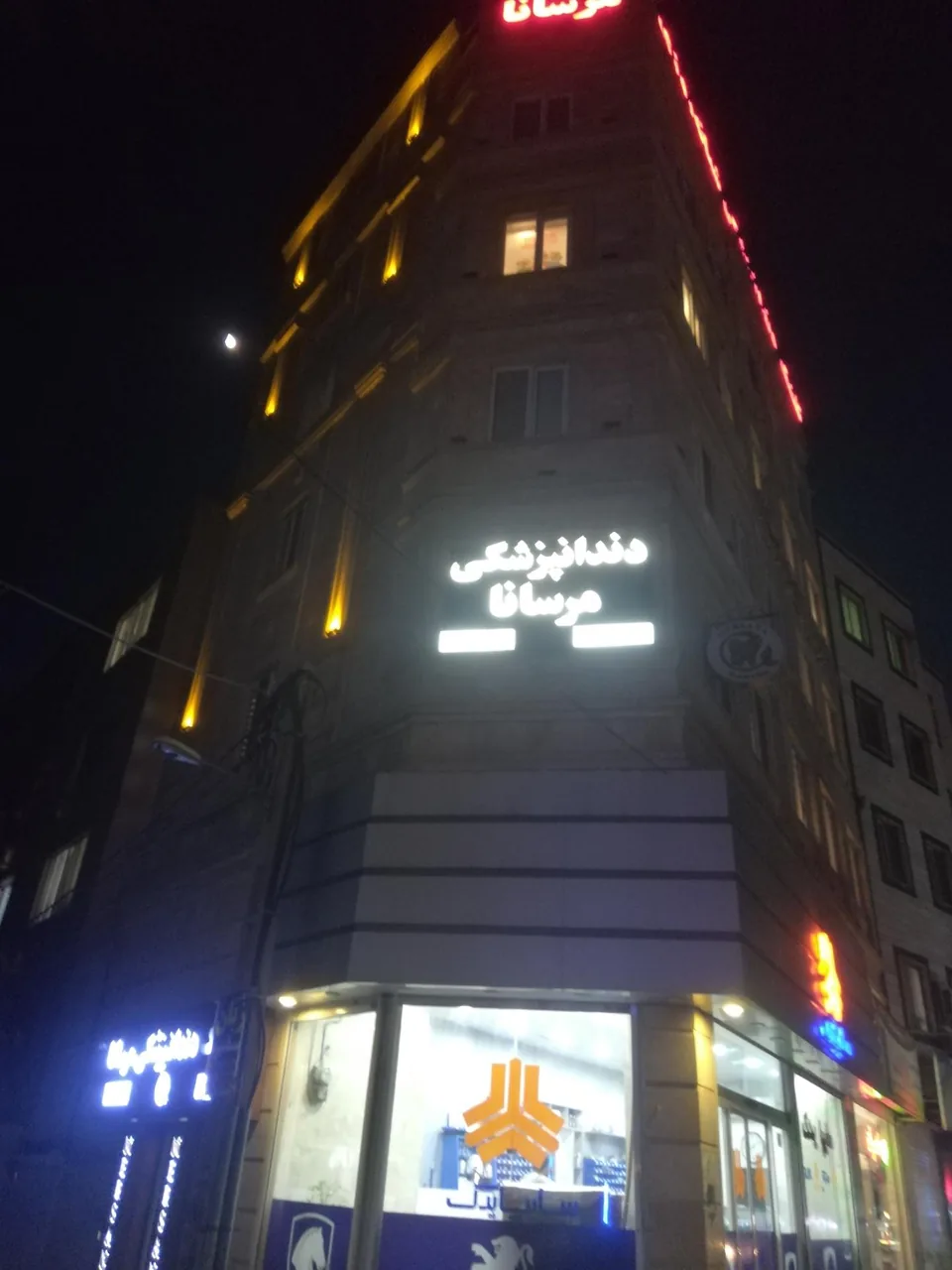 دندانپزشکی مرسانا - تصویر 2