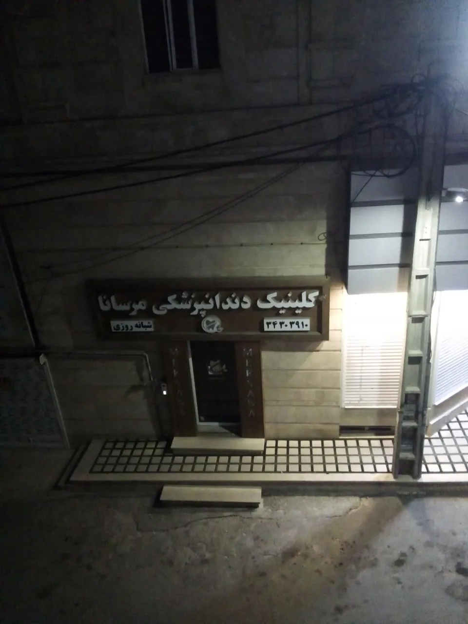 دندانپزشکی مرسانا - تصویر 3