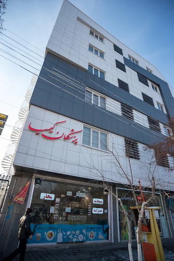 آزمایشگاه دکتر مظفری