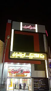 ایران الکتریک