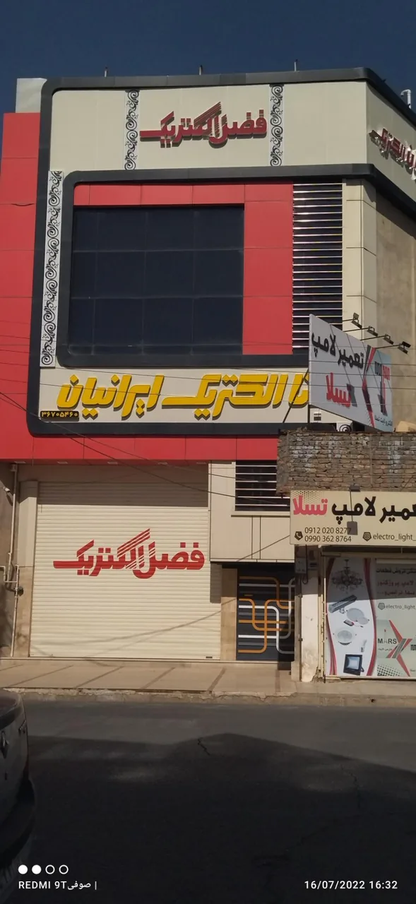 ایران الکتریک - تصویر 2