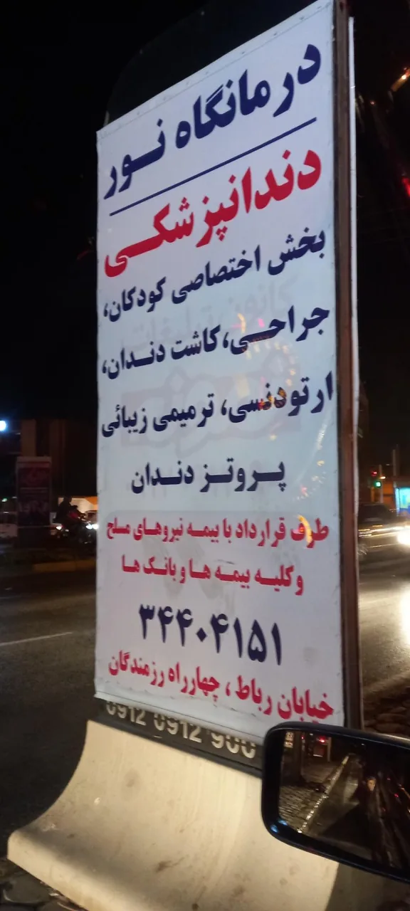 درمانگاه دندانپزشکی نور - تصویر 3