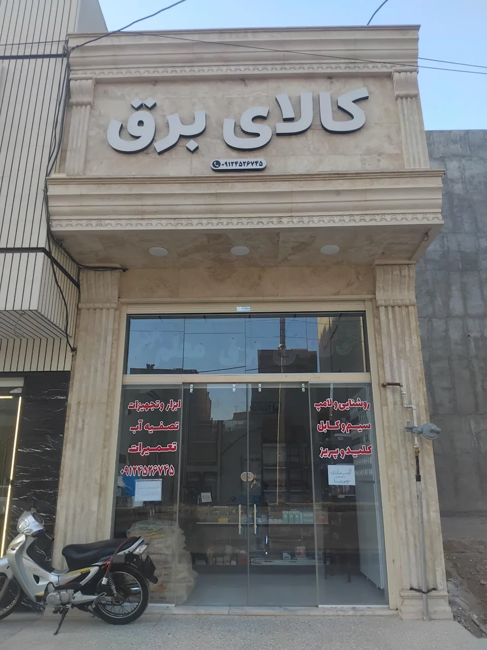 کالای برق معلم