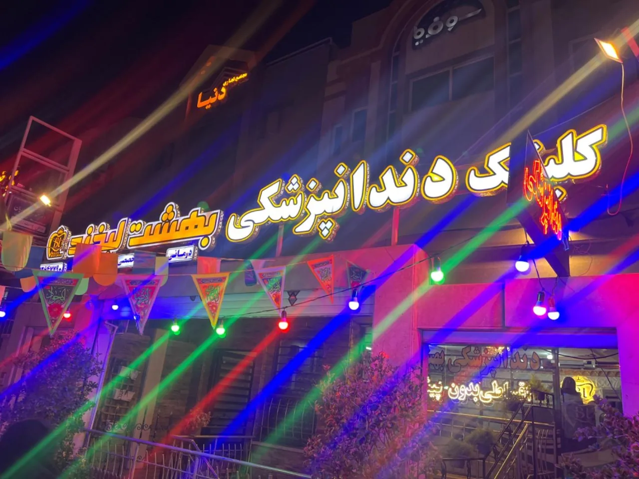 کلینیک دندان پزشکی بهشت لبخند - تصویر 2