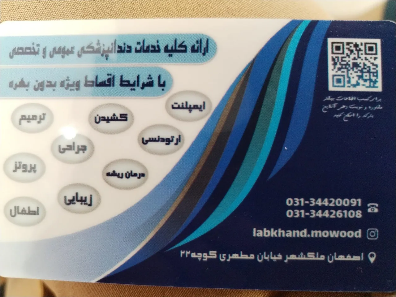 درمانگاه دندانپزشکی لبخند موعود - تصویر 2