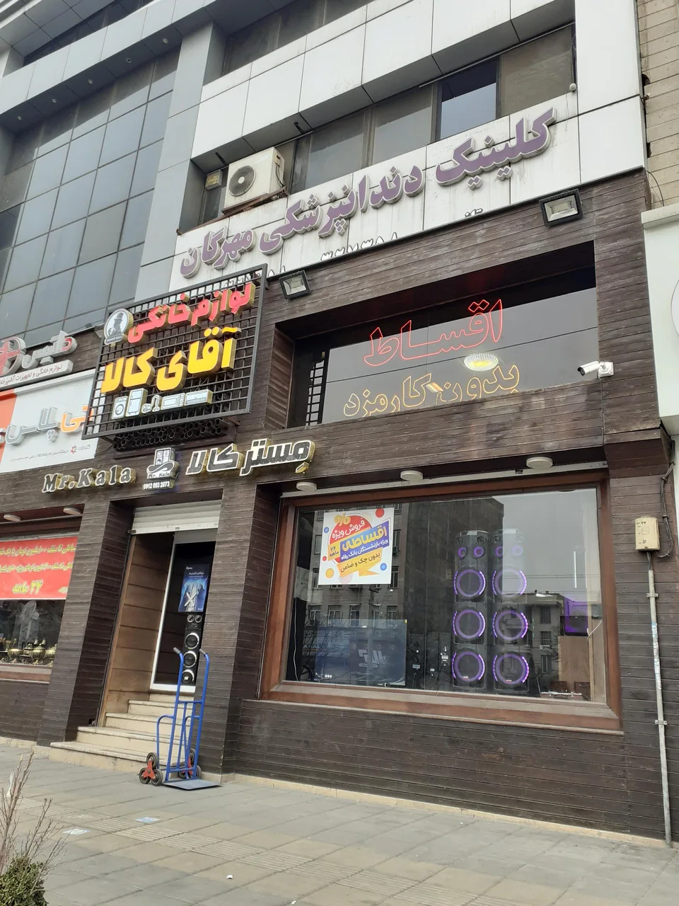 کلینیک دندان پزشکی مهرگان
