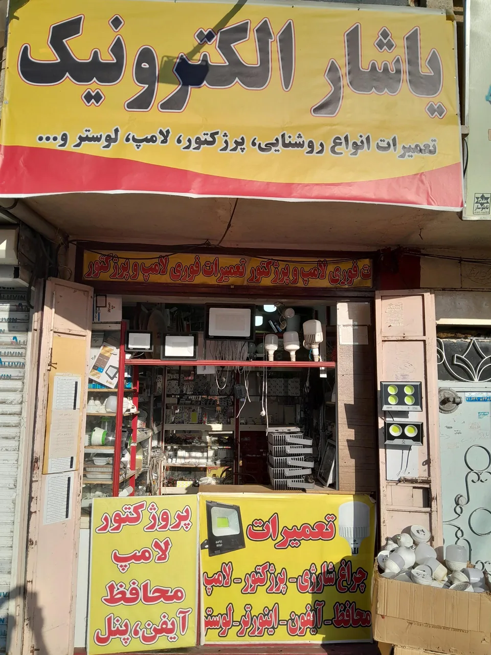 یاشار الکترونیک