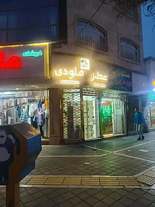 عطر ملودی