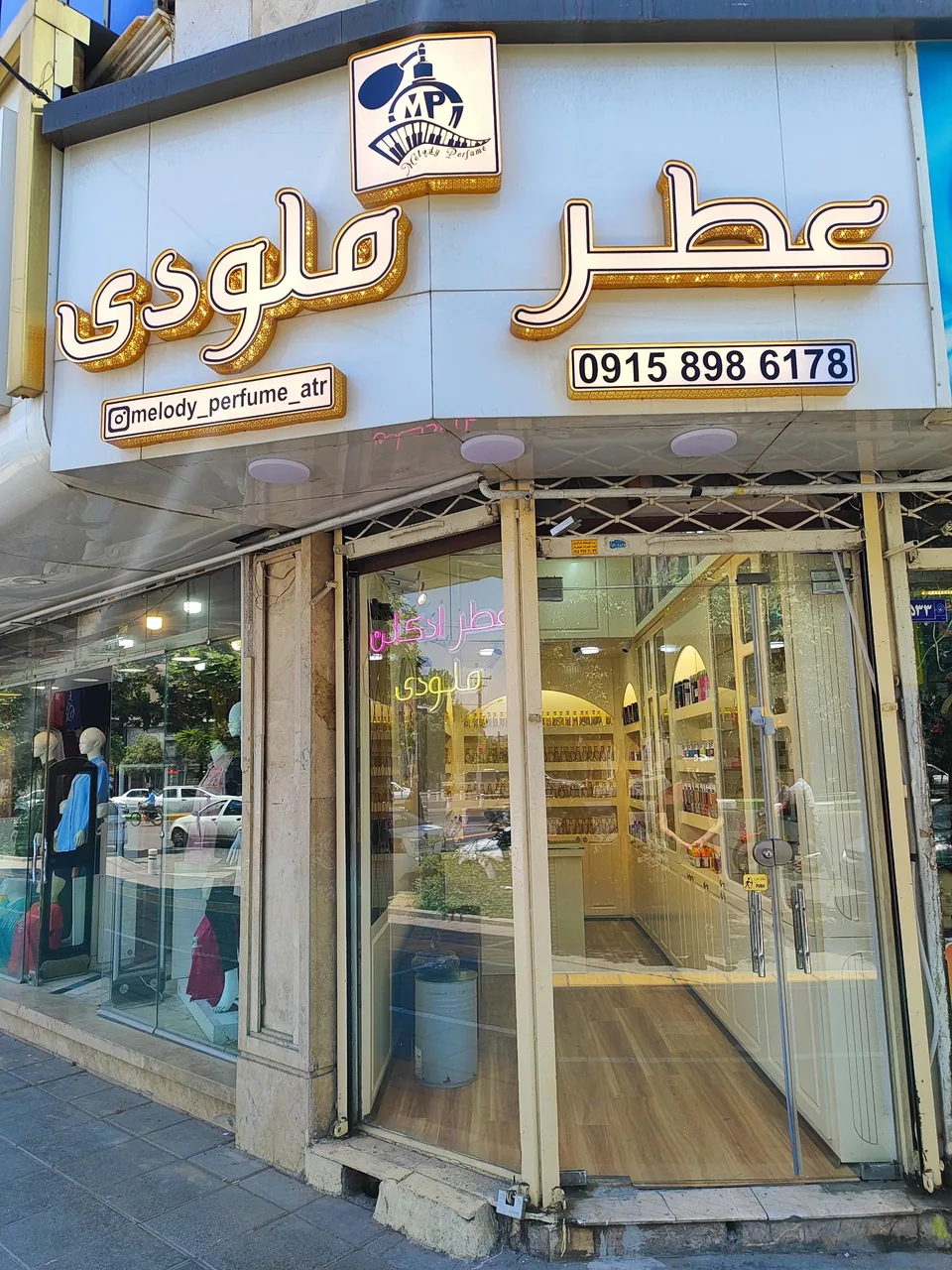 عطر ملودی - تصویر 2