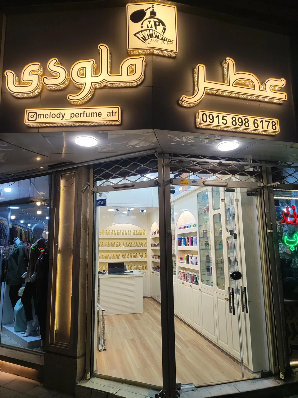عطر ملودی - تصویر 3