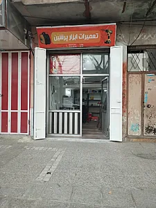 تعمیرات ابزار پرشین