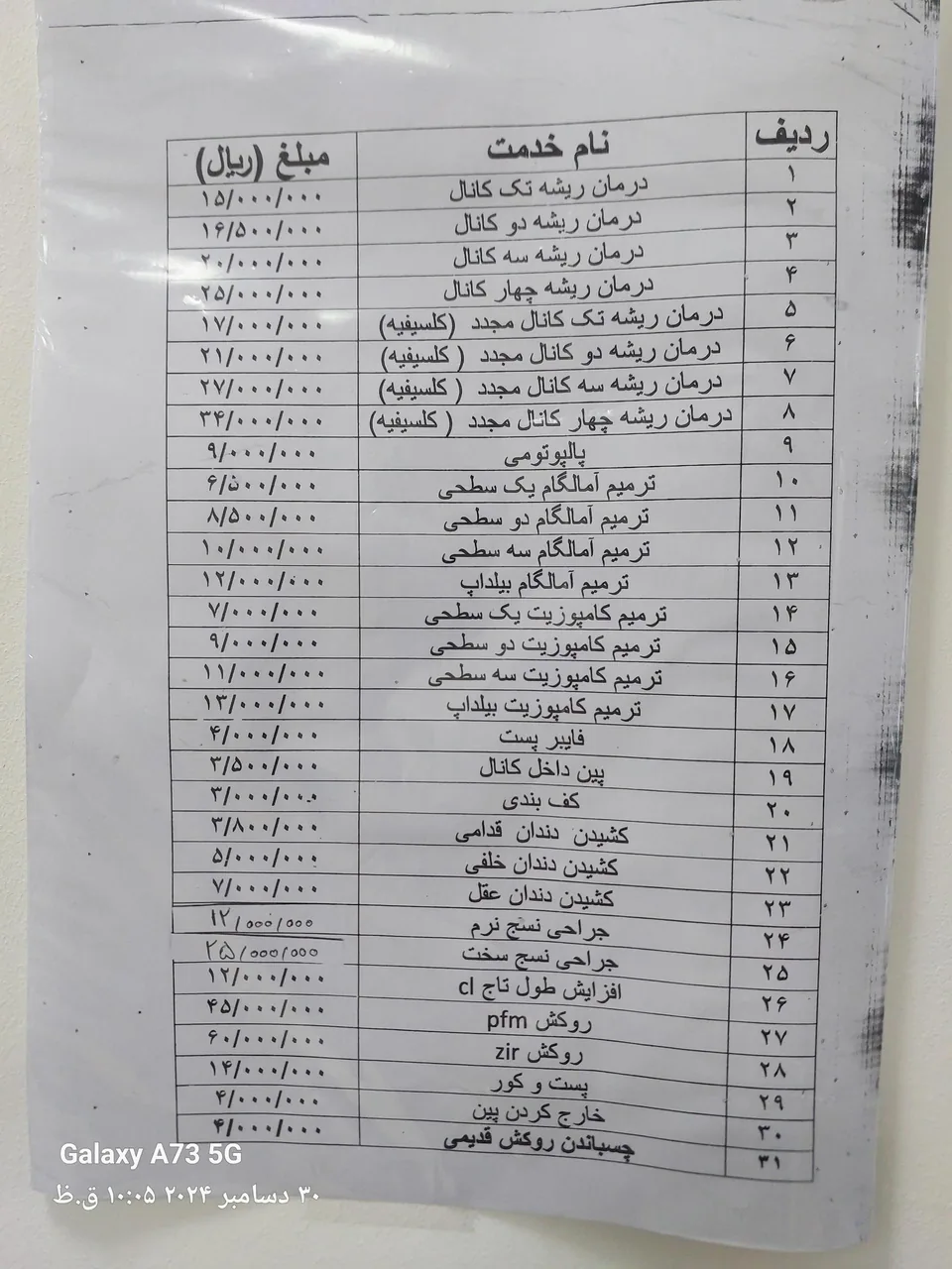کلینیک دندانپزشکی دکتر رزمجو - تصویر 3