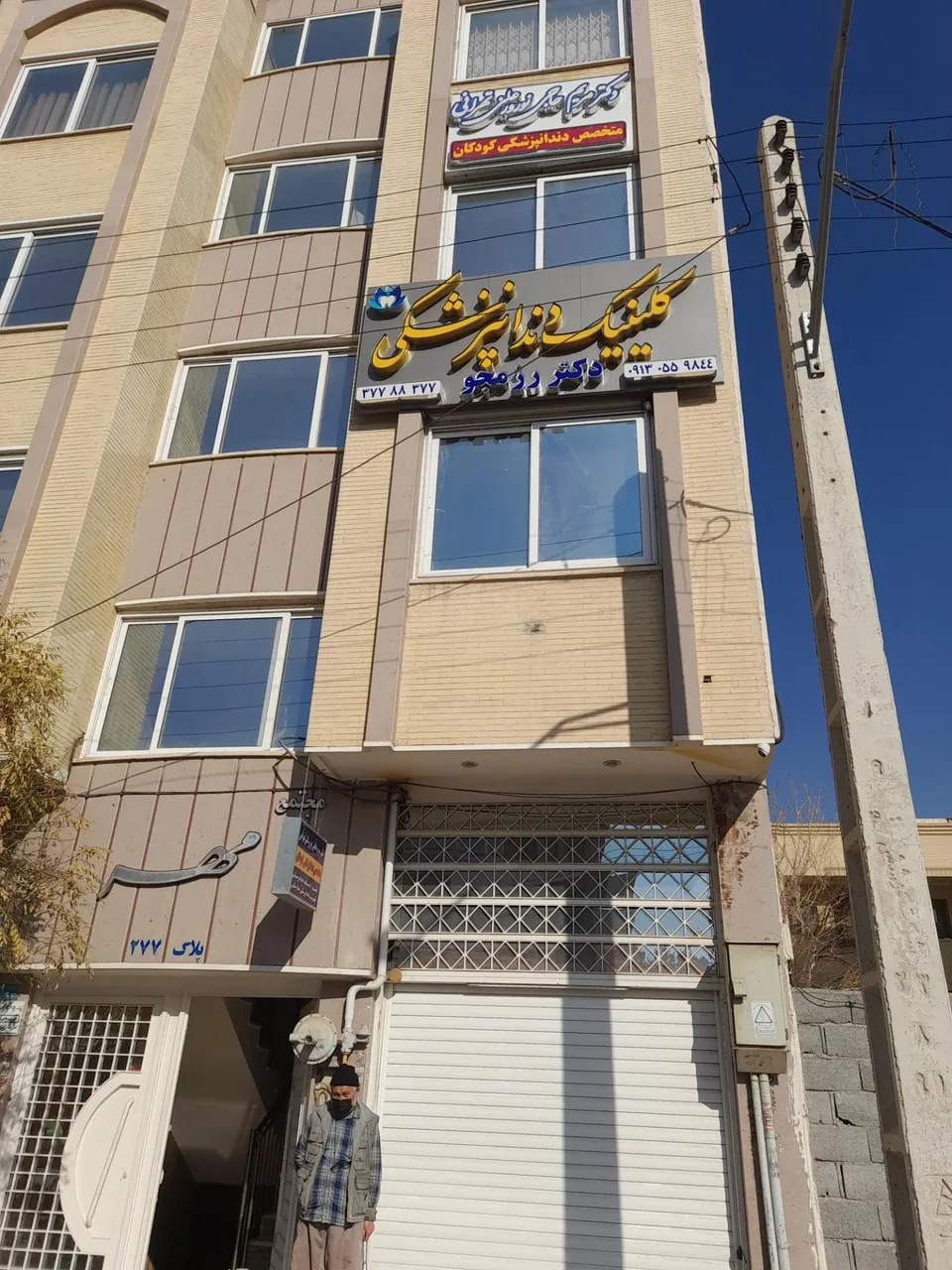کلینیک دندانپزشکی دکتر رزمجو - تصویر 4