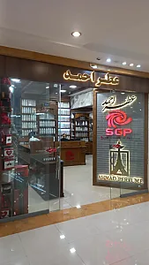 عطر احمد
