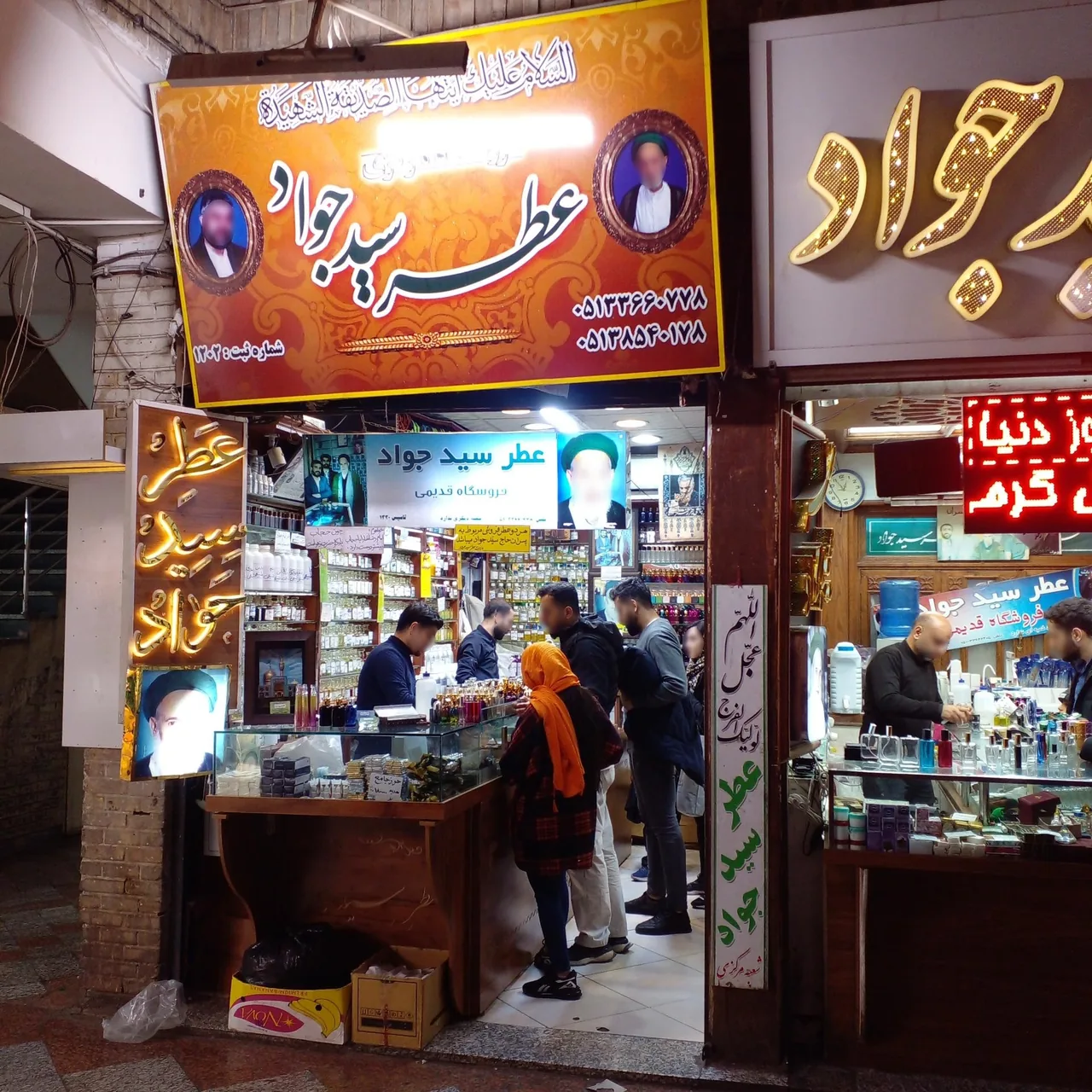 عطر سید جواد