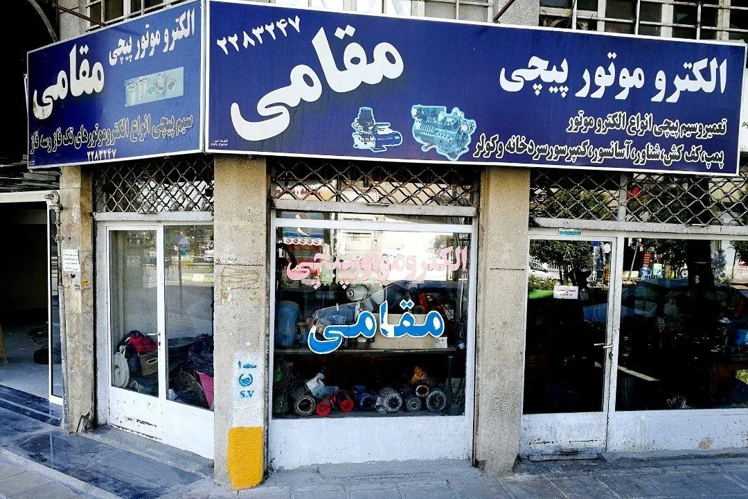 الکترو موتور پیچی مقامی