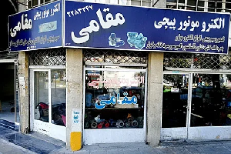 الکترو موتور پیچی مقامی