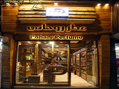 فروشگاه عطر و ادکلن روحانی