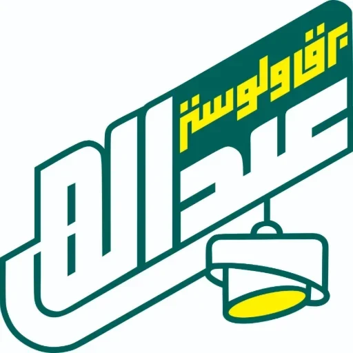 لوگوی برق و لوستر عبدالهی