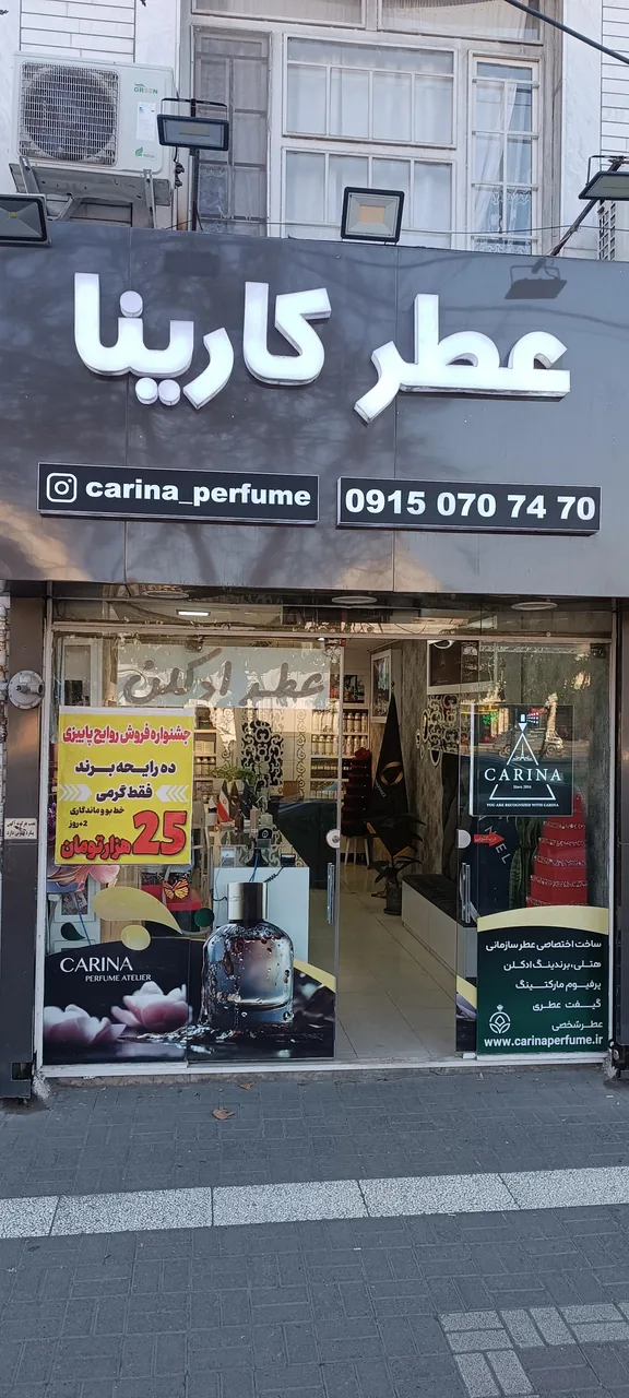 عطر کارینا