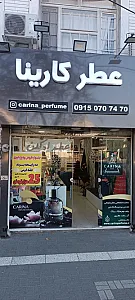 عطر کارینا