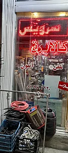کالا برق مجید