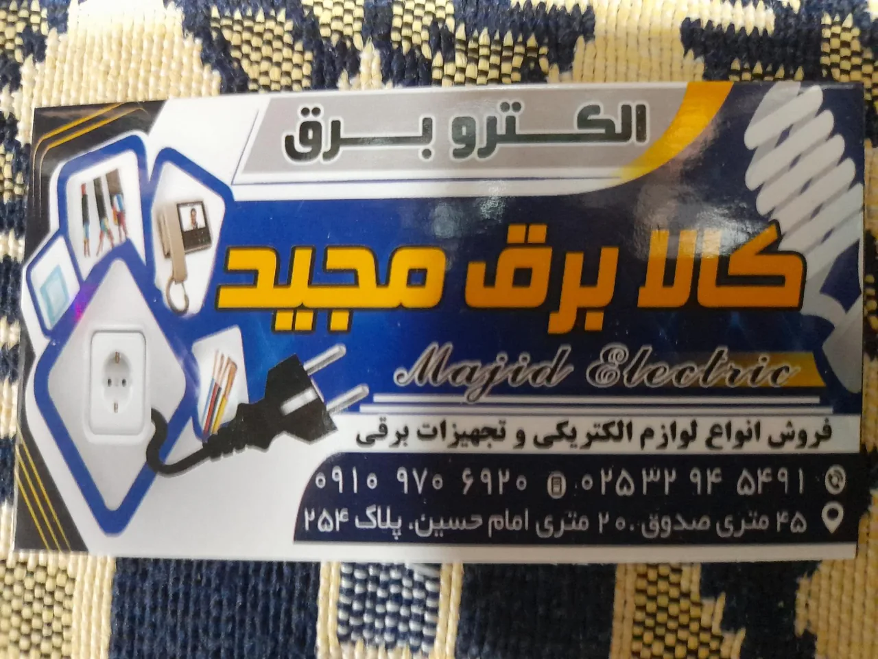 کالا برق مجید - تصویر 2