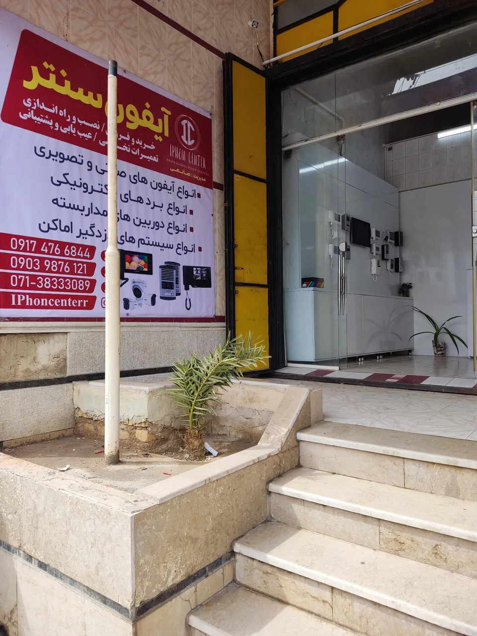 آیفون سنتر