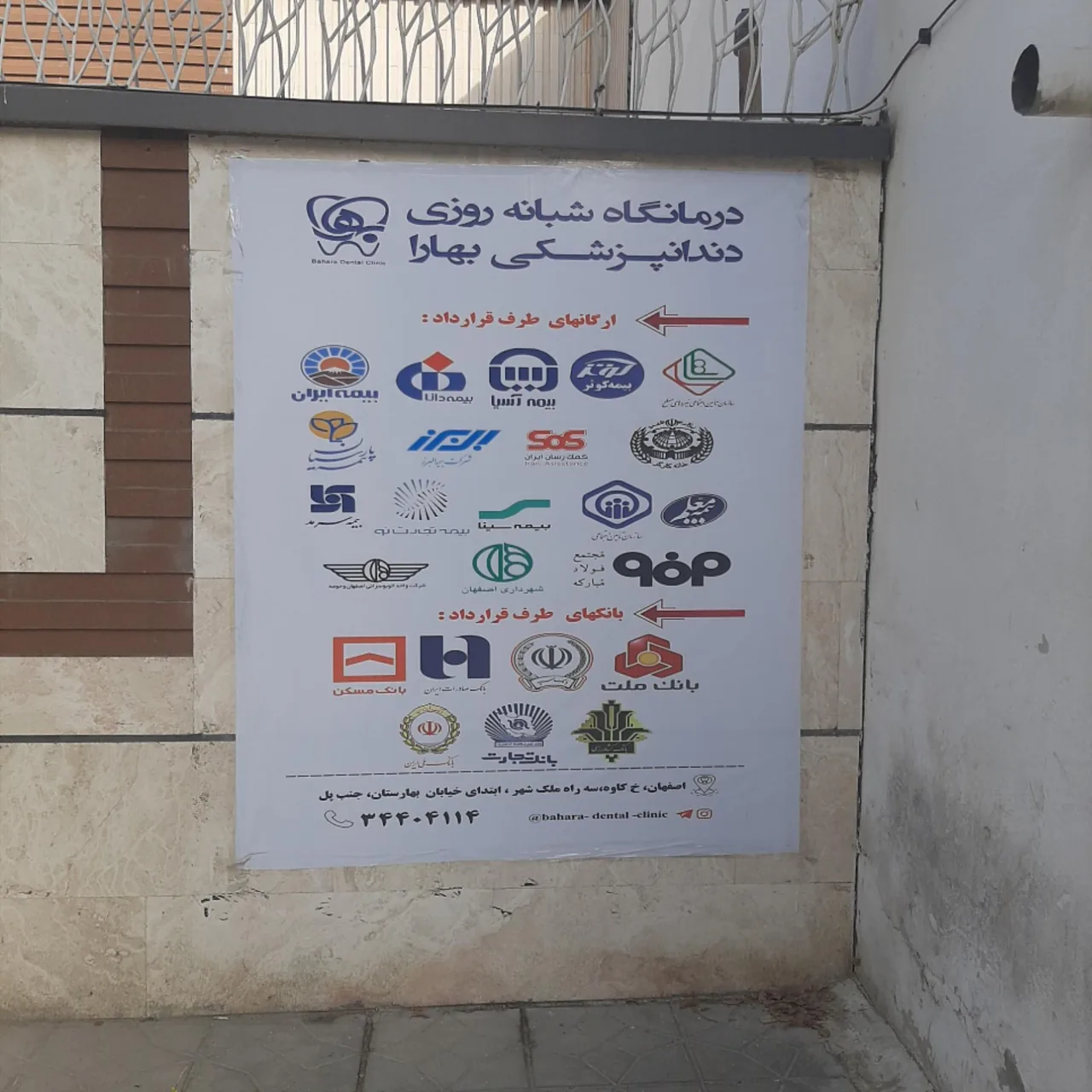 کلینیک دندانپزشکی بهارا - تصویر 4