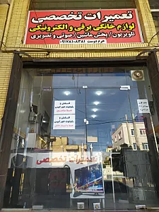 تعمیرات صوتی و تصویری جنرال
