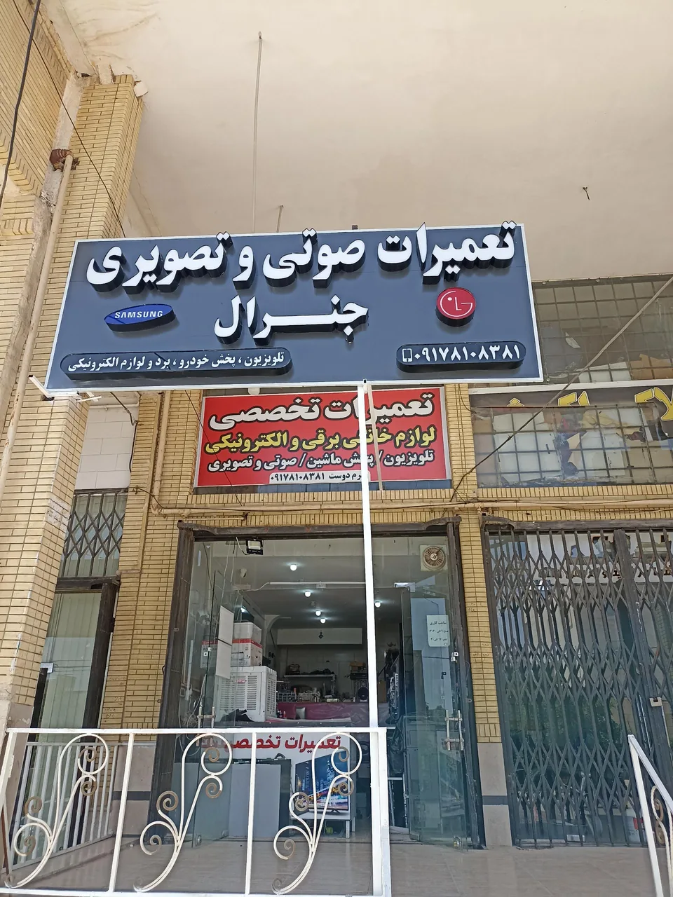 تعمیرات صوتی و تصویری جنرال - تصویر 2