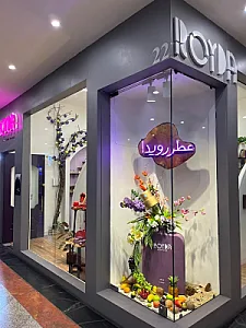 خانه عطر رویدا