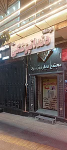 دندانپزشکی ملیکا