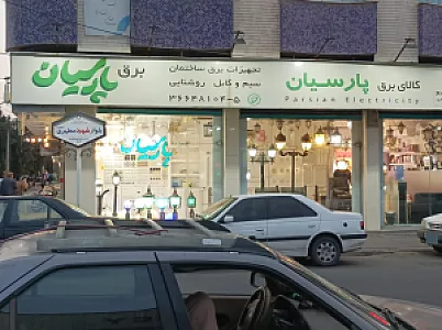 کالای برق پارسیان
