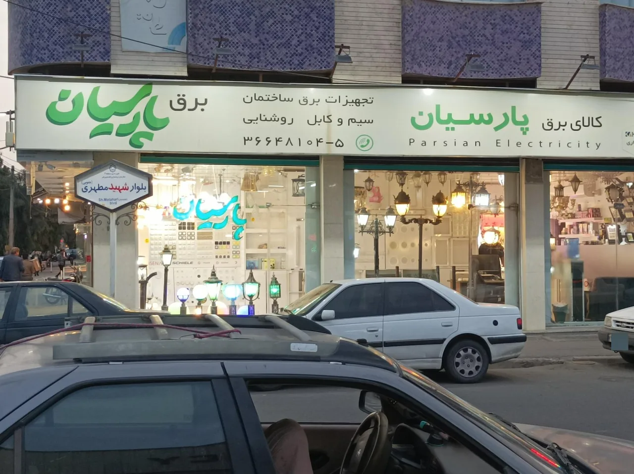 کالای برق پارسیان