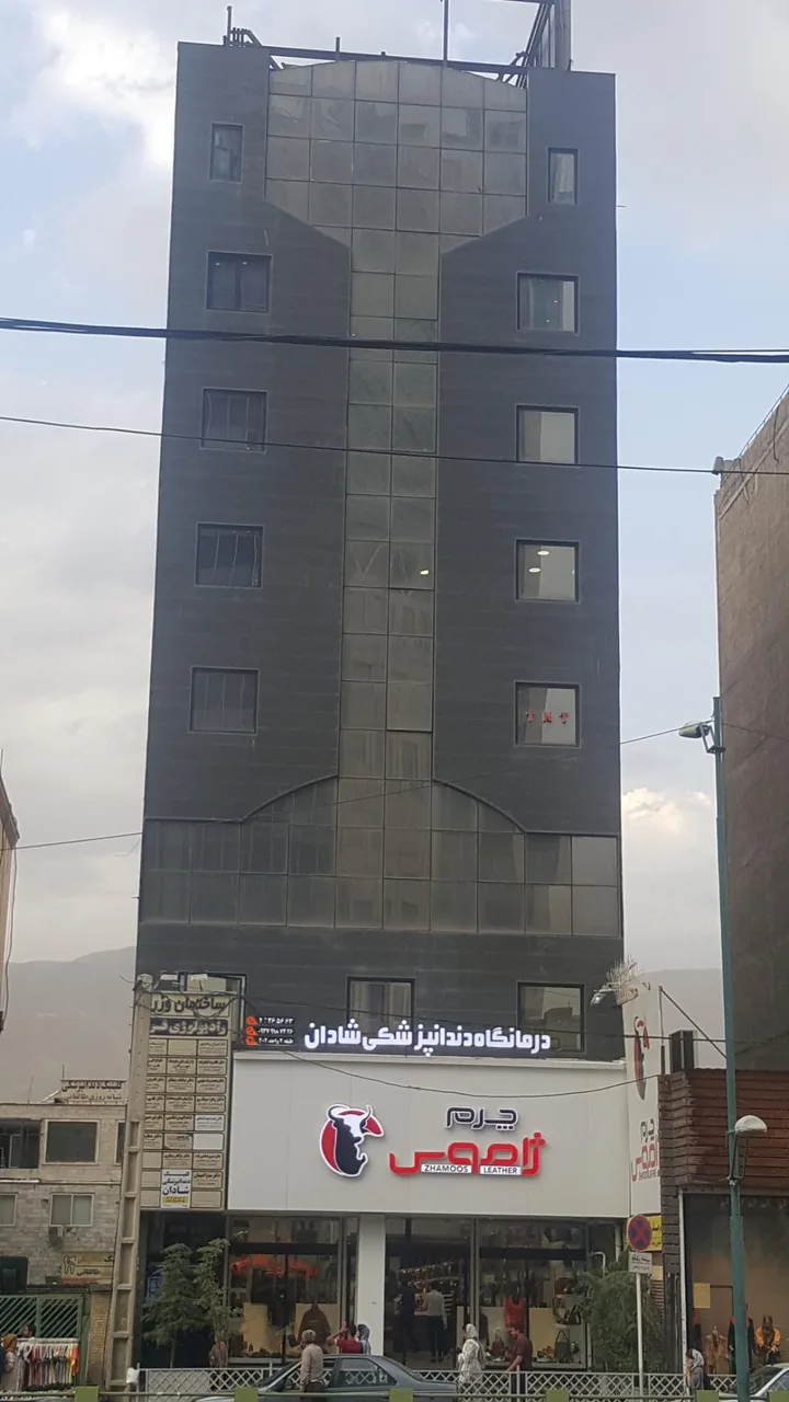 کلینیک دندانپزشکی تمام دیجیتال شادان - تصویر 3