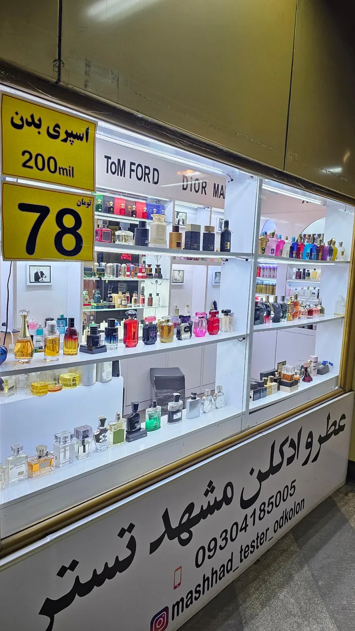 عطر و ادکلن مشهد تستر - تصویر 2