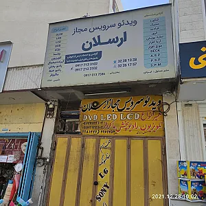 ویدئو سرویس ارسلان