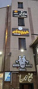 دکتر الهام امینی