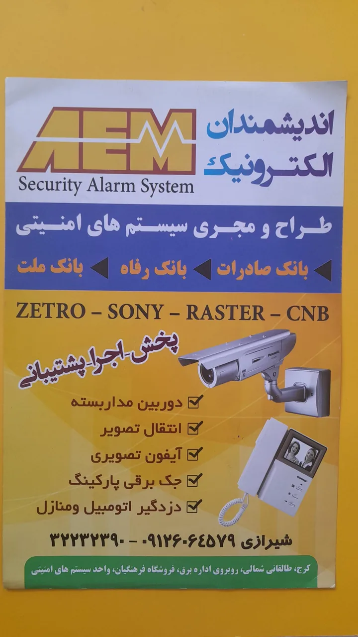 خدمات سیستم های امنیتی اندیشمندان الکترونیک