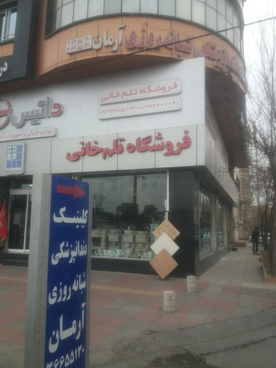کلینیک دندانپزشکی شبانه روزی آرمان - تصویر 2