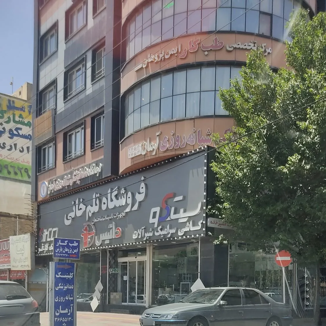 کلینیک دندانپزشکی شبانه روزی آرمان - تصویر 3