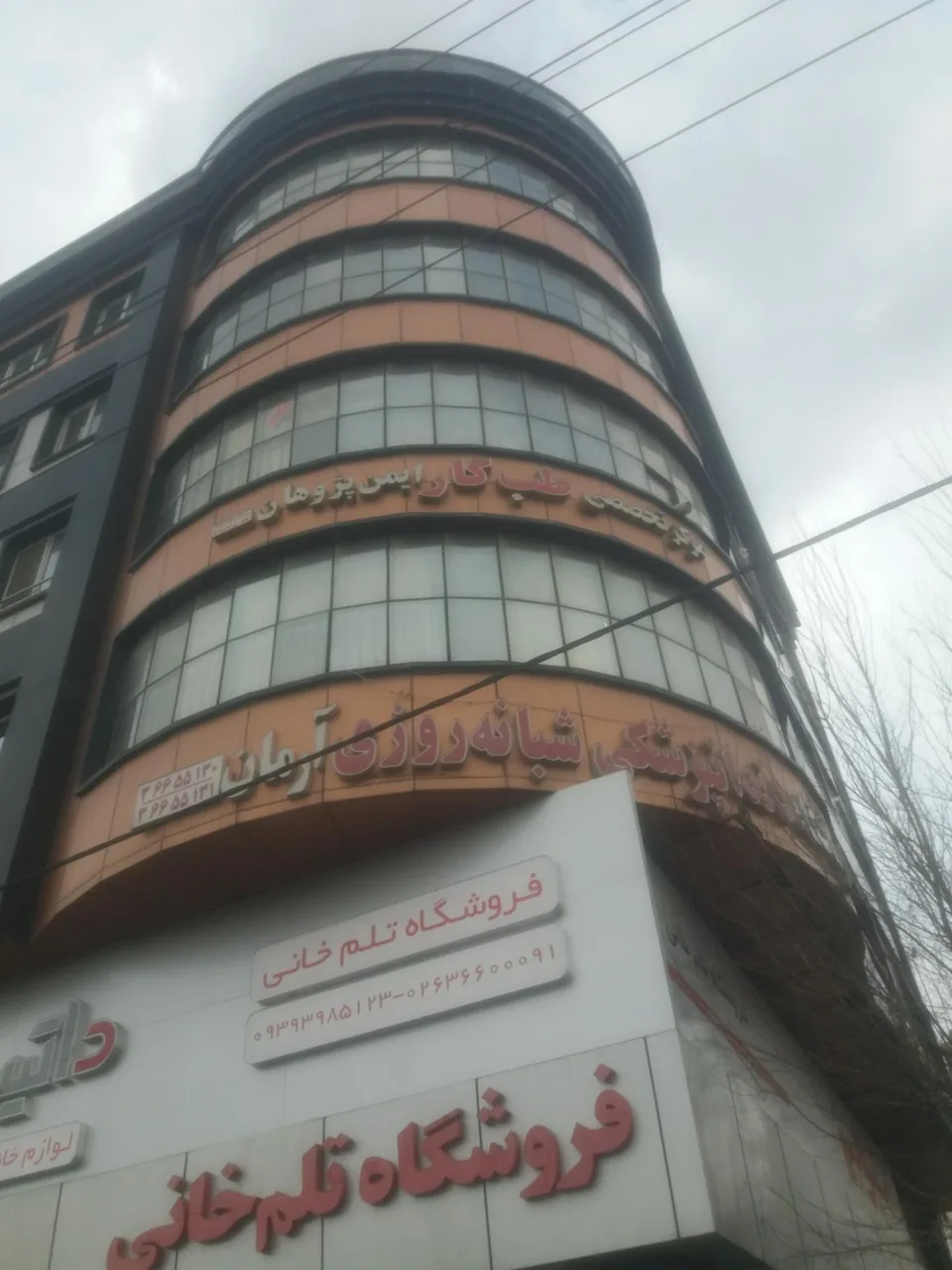 کلینیک دندانپزشکی شبانه روزی آرمان - تصویر 4