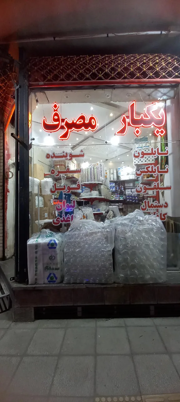 یکبار مصرف سادات