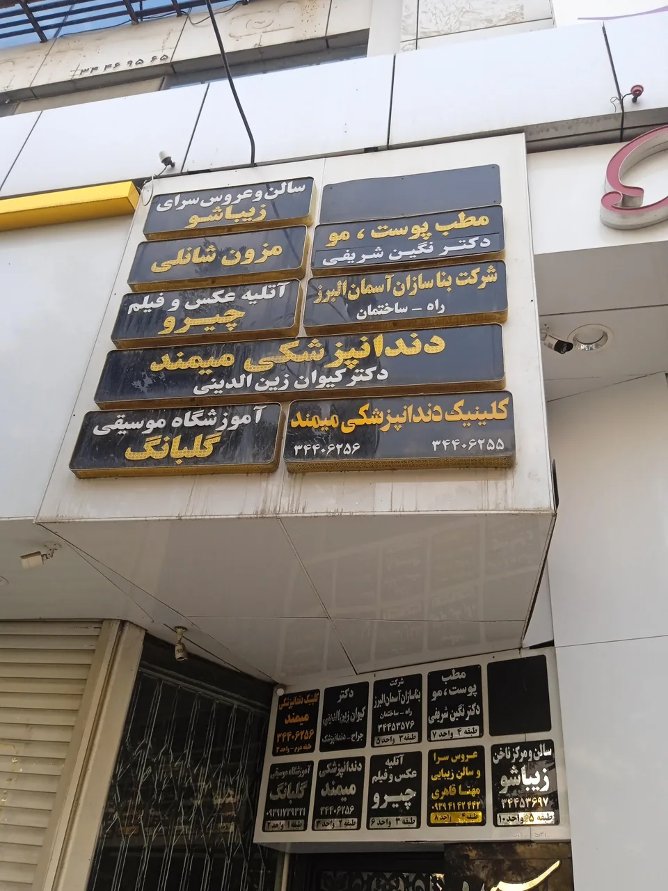 کلینیک دندانپزشکی میمند - تصویر 2