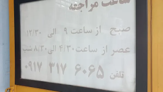 تعمیرگاه لوازم صوتی و تصویری