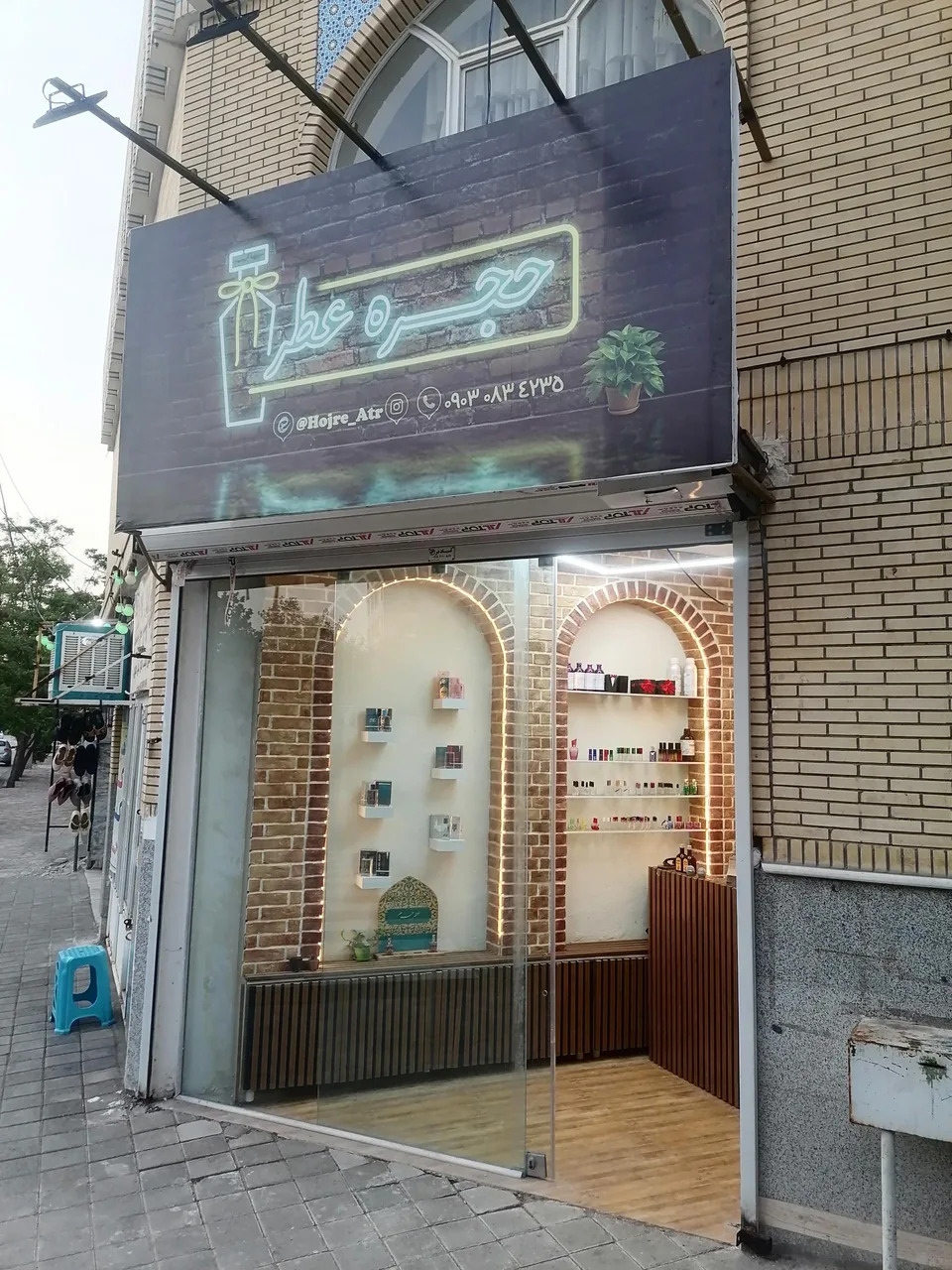 حجره عطر