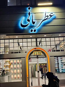 عطر یانی