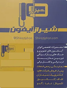 شیراز آیفون